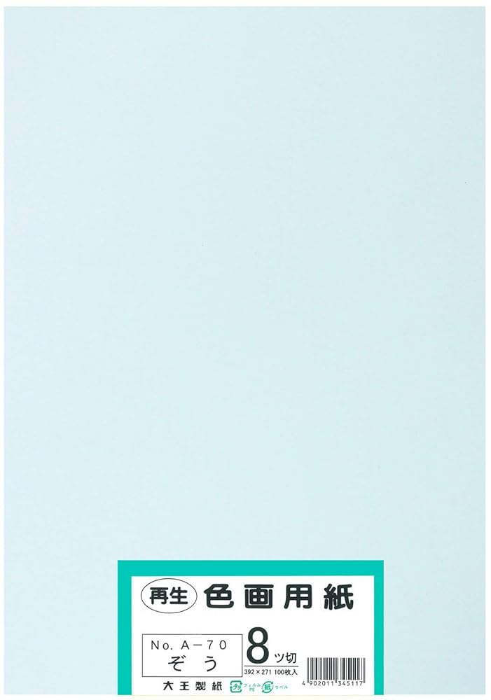 Amazon | 大王製紙 画用紙 再生 色画用紙 八ツ切サイズ 100枚入